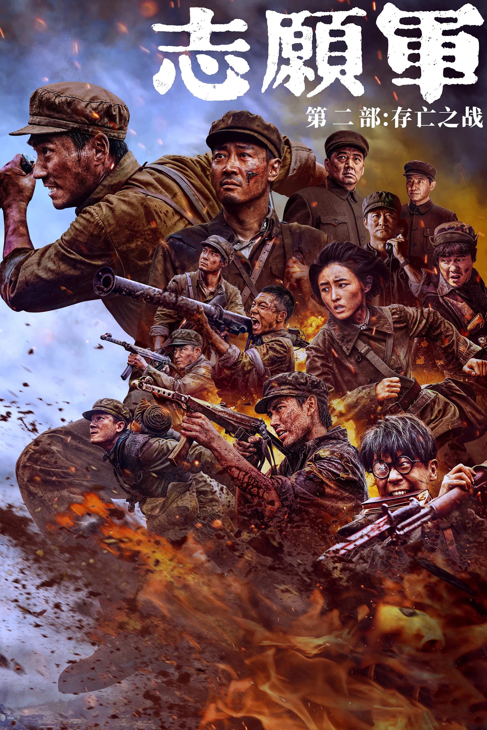 Poster for The Volunteers: The Battle of Life and Death