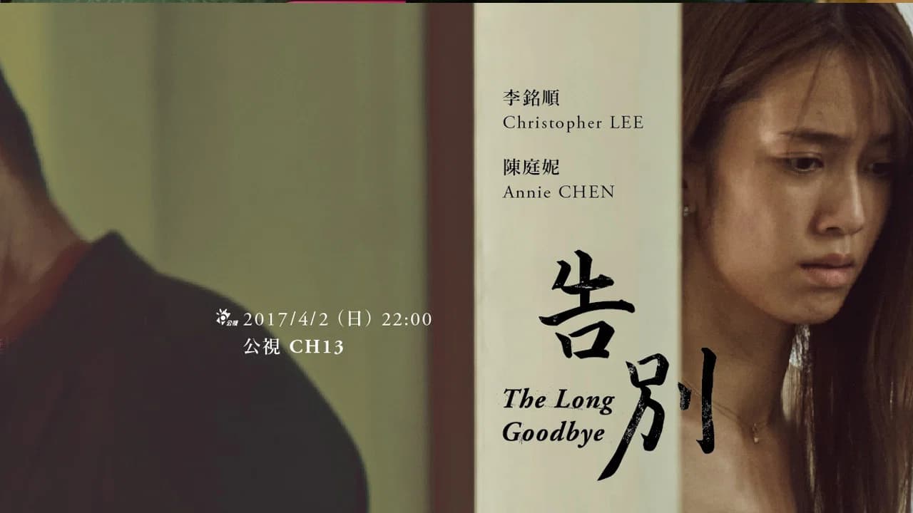 Backdrop for The Long Goodbye