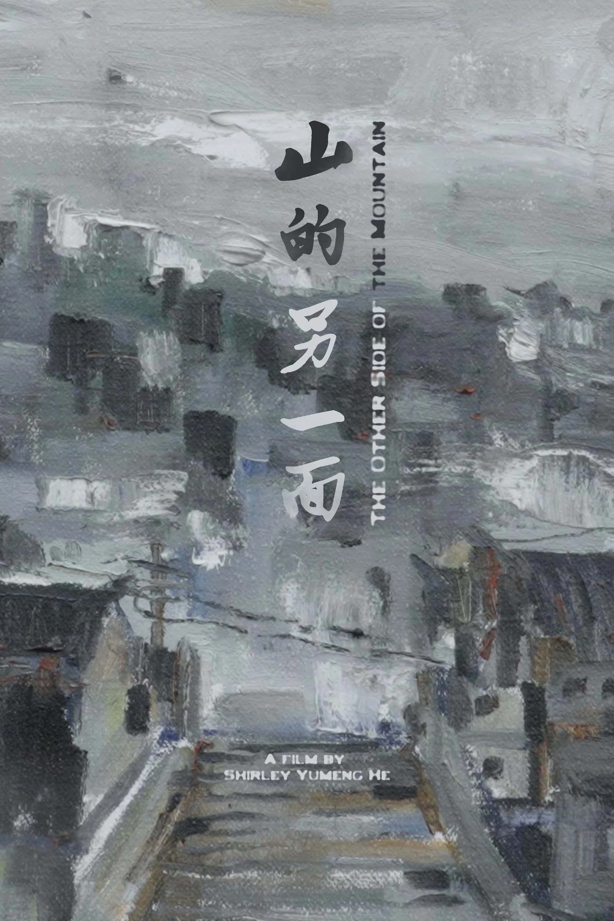 Poster for The Other Side of the Mountain
