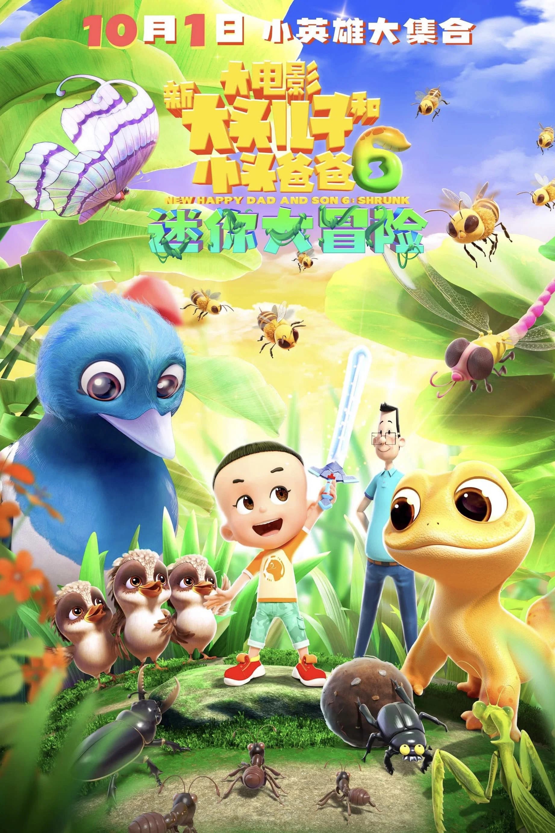 Poster for New Happy Dad and Son 6 :Shrunk