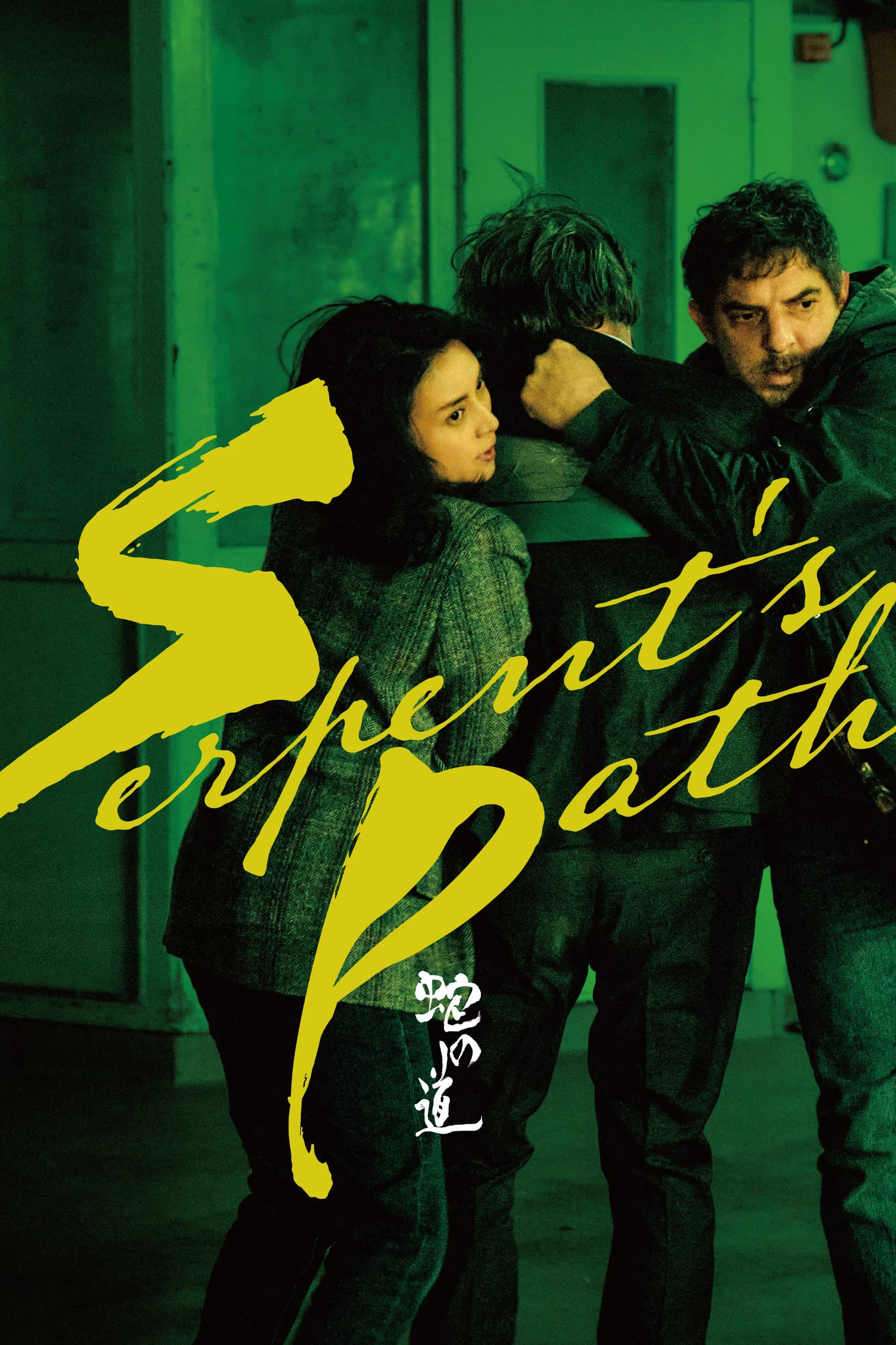 Poster for Serpent's Path
