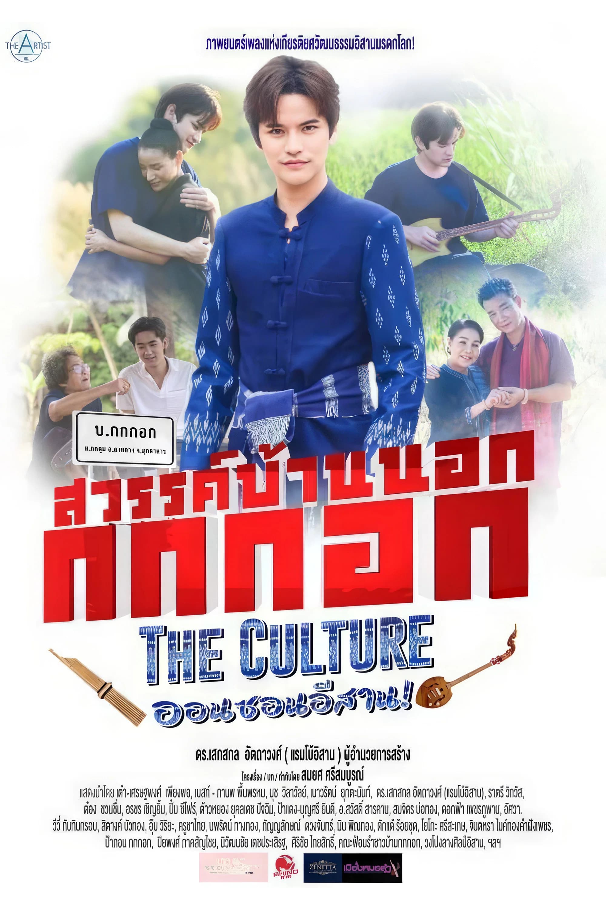 Poster for Sawan Bannok Kokkok The Culture On-Son E-Sarn