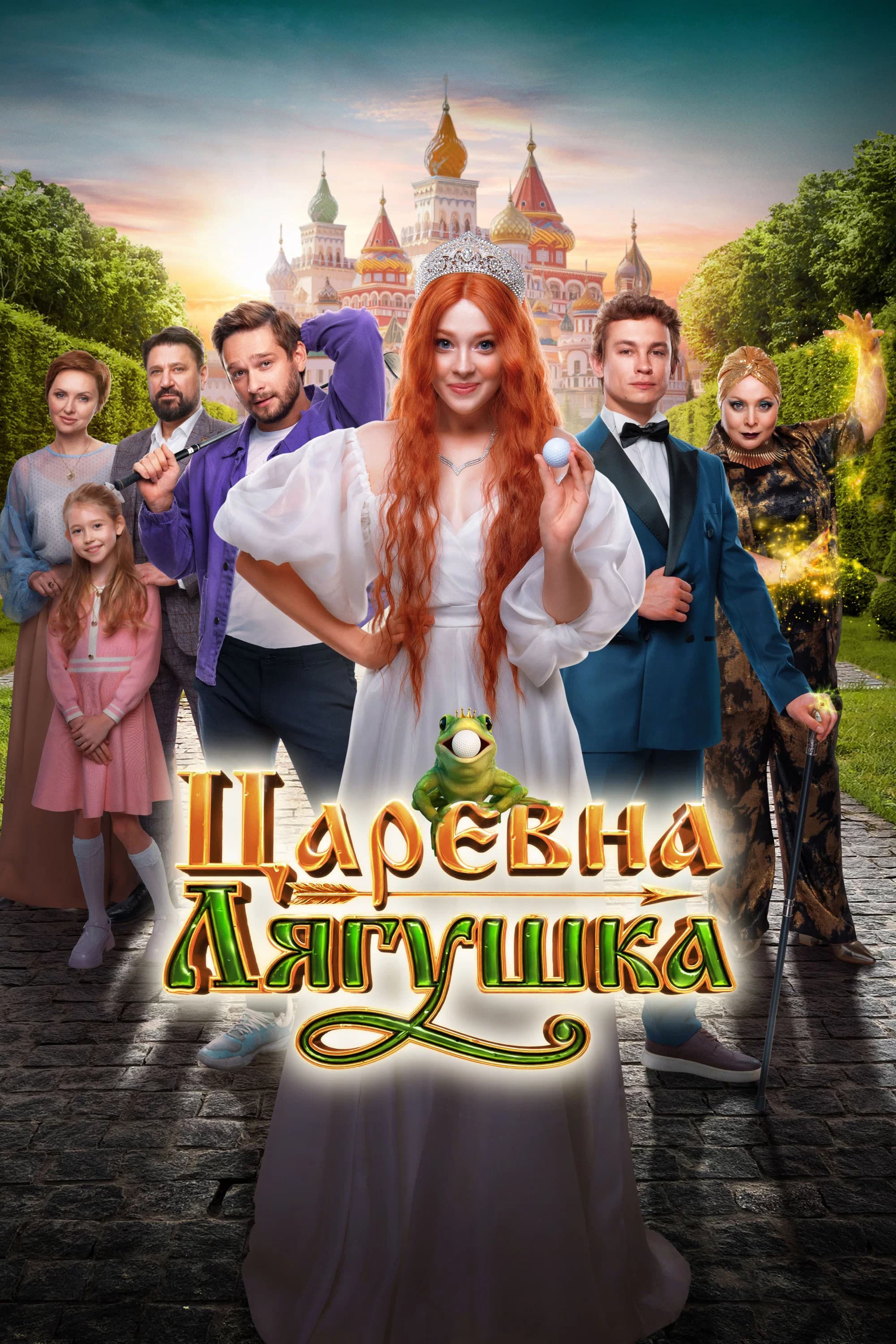 Poster for The Frog Princess