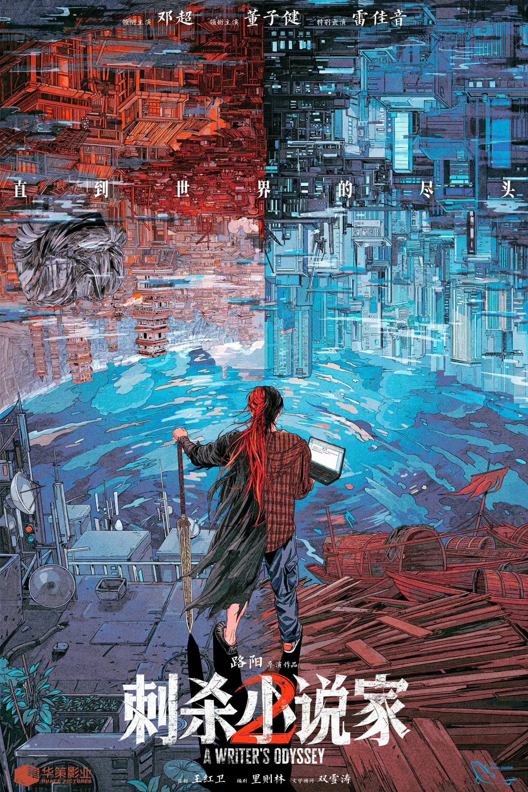 Poster for A Writer's Odyssey 2